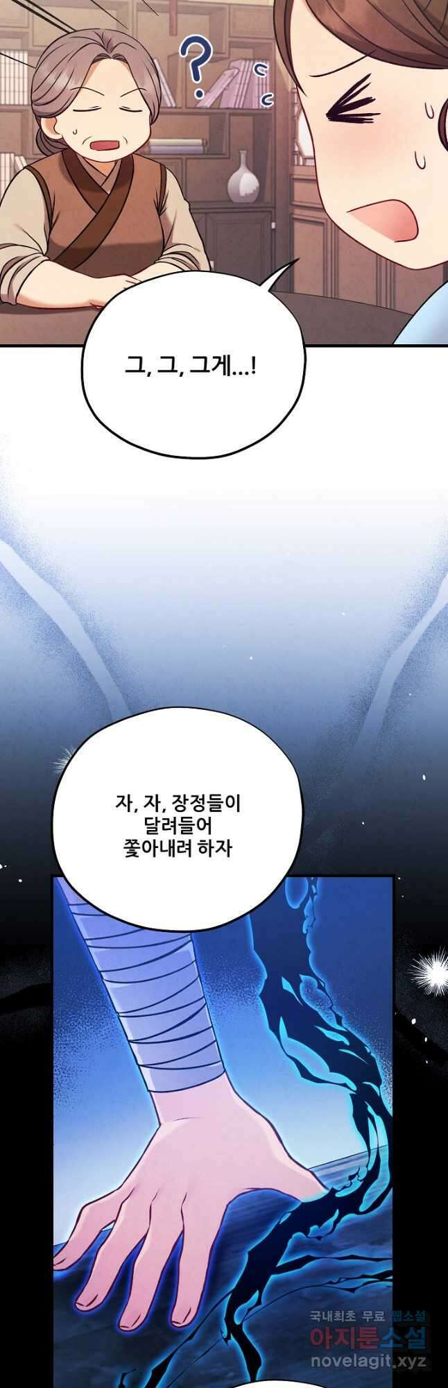 태양의 주인 외전 22화 48
