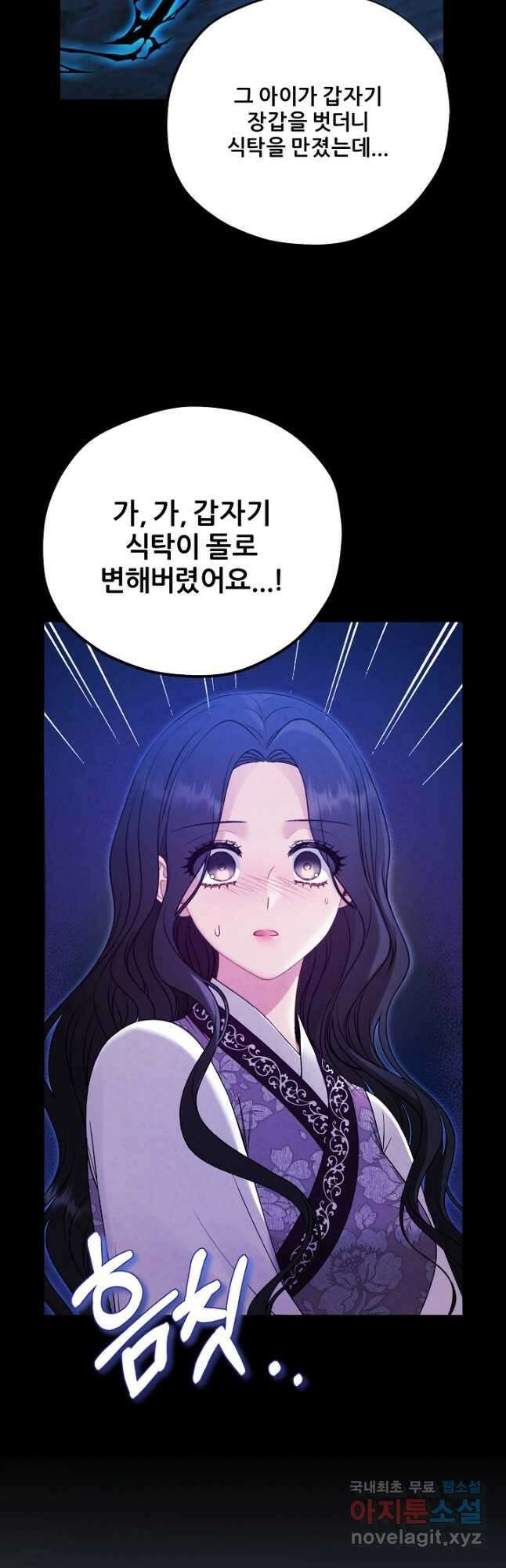 태양의 주인 외전 22화 49