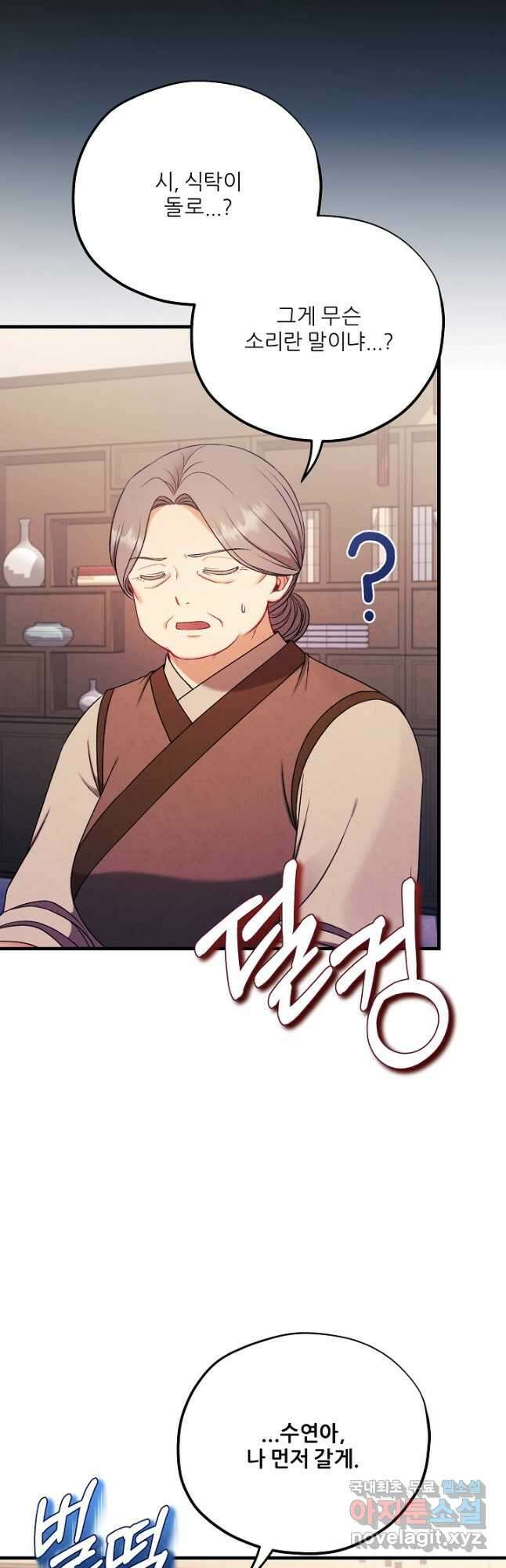 태양의 주인 외전 22화 50