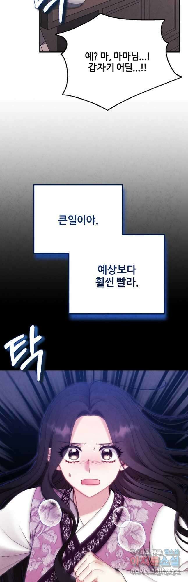 태양의 주인 외전 22화 52