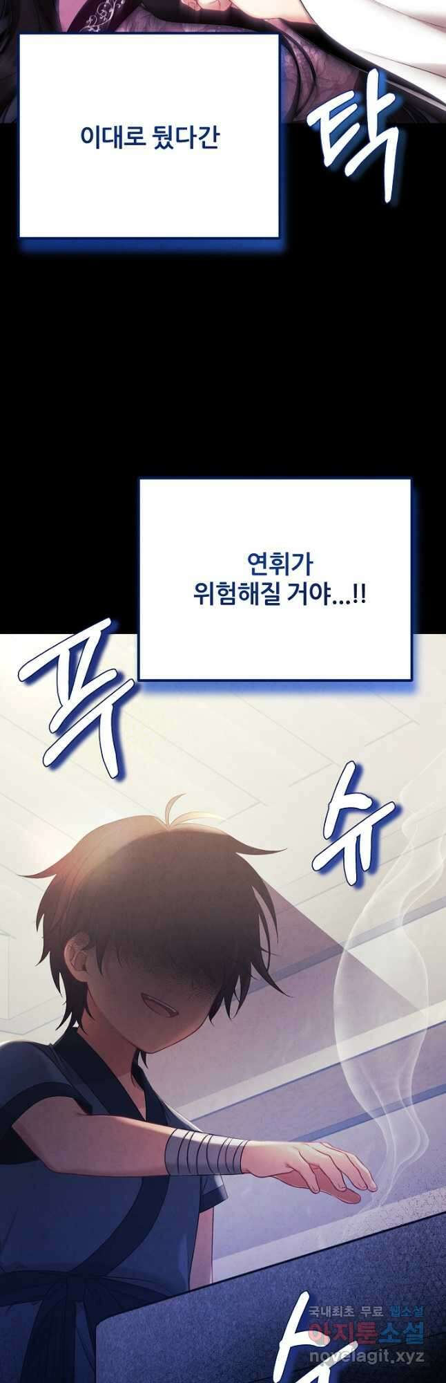 태양의 주인 외전 22화 53