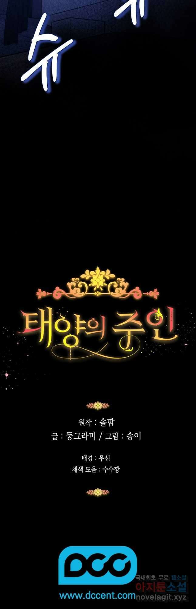 태양의 주인 외전 22화 54
