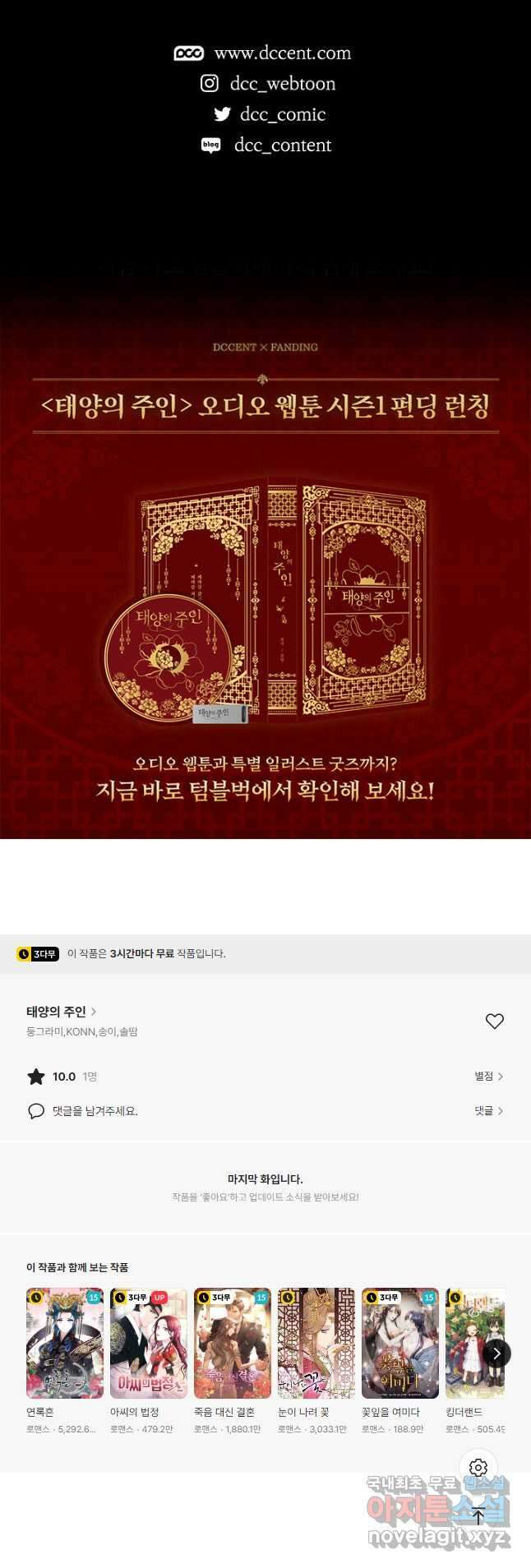 태양의 주인 외전 22화 55
