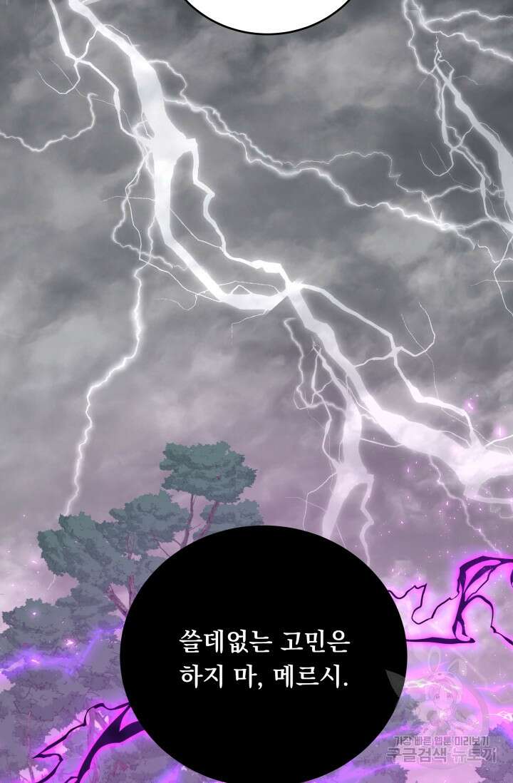 악역도 귀찮아서 101화 3