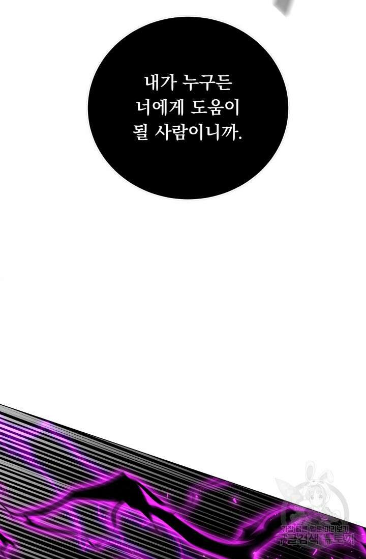 악역도 귀찮아서 101화 5