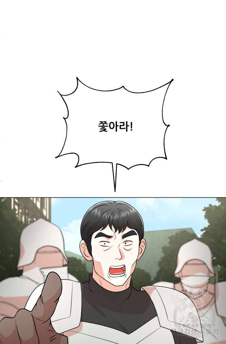 악역도 귀찮아서 101화 11