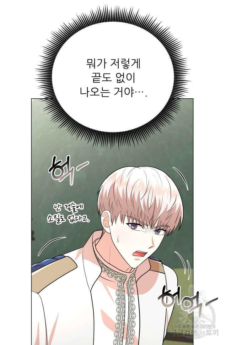 악역도 귀찮아서 101화 14