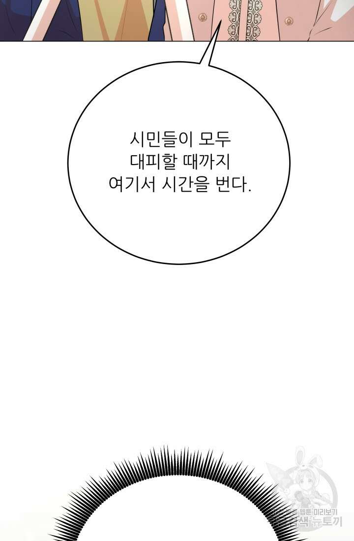 악역도 귀찮아서 101화 18