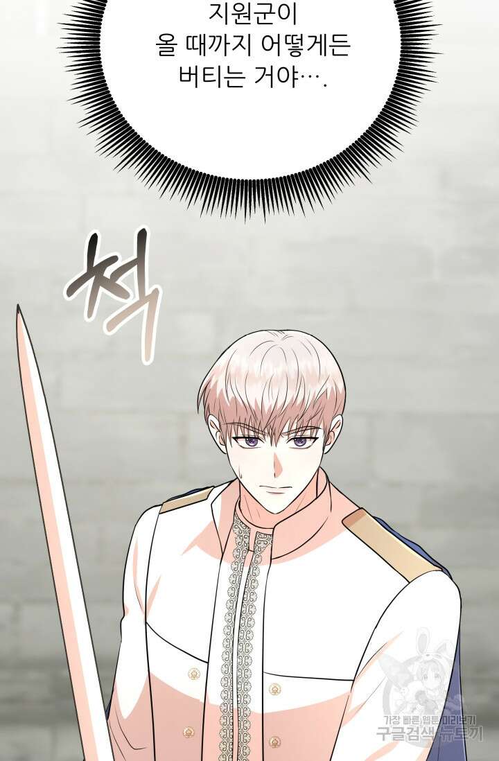 악역도 귀찮아서 101화 19