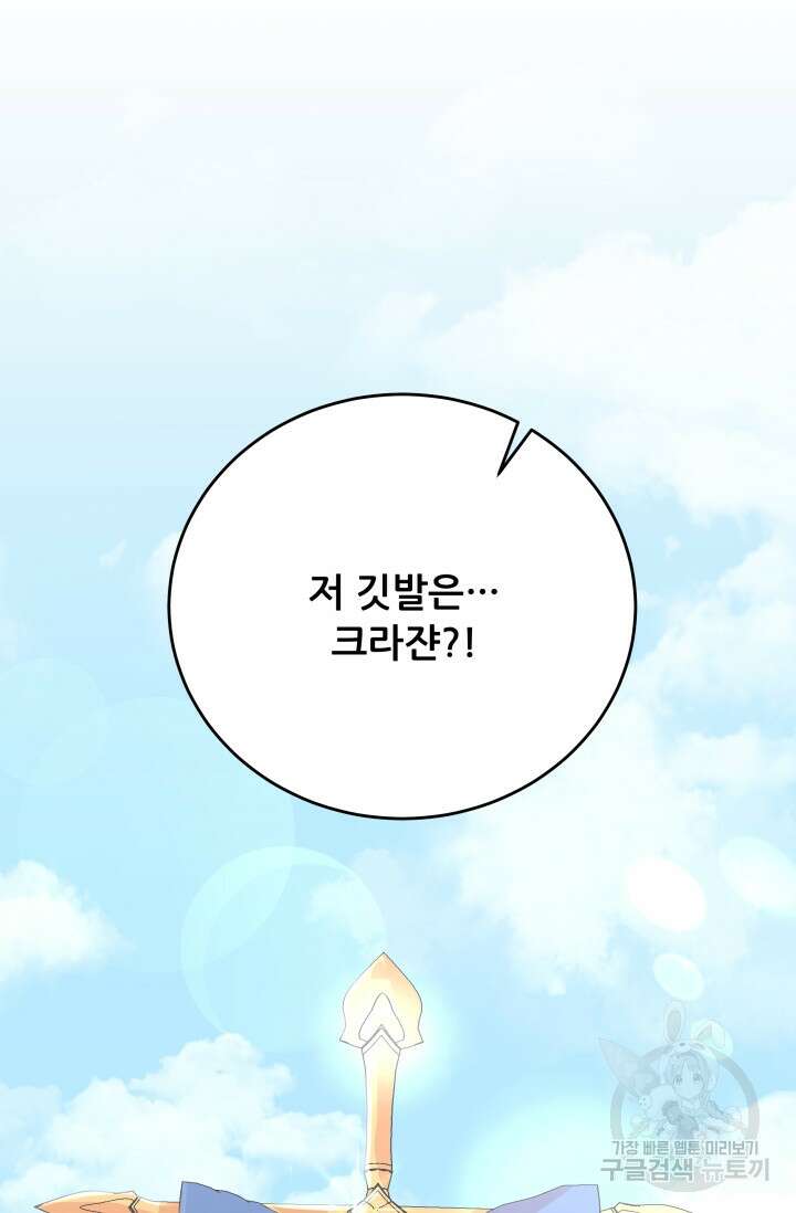 악역도 귀찮아서 101화 24