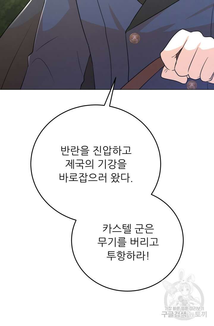 악역도 귀찮아서 101화 26