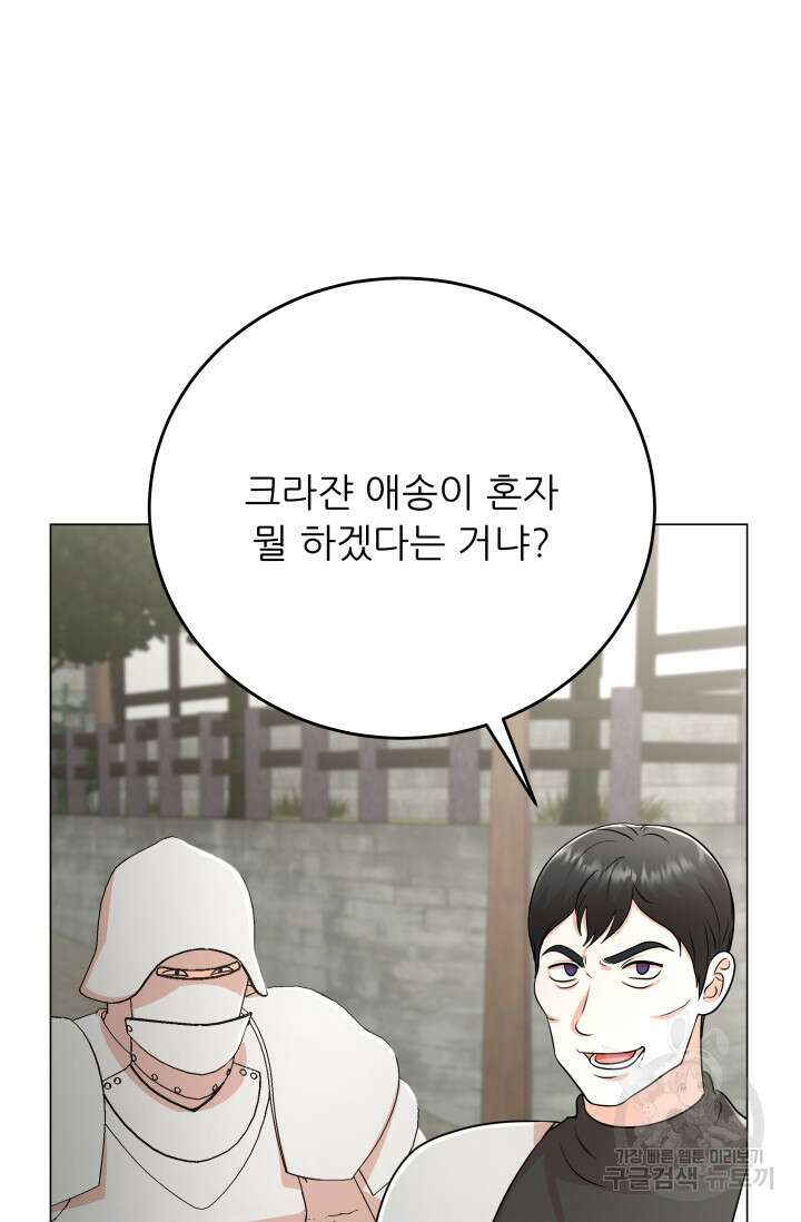 악역도 귀찮아서 101화 27