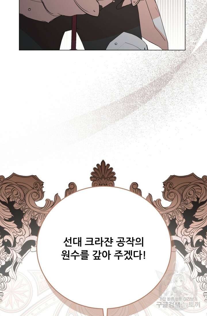 악역도 귀찮아서 101화 36