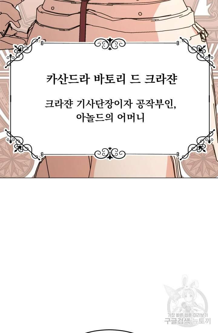 악역도 귀찮아서 101화 38