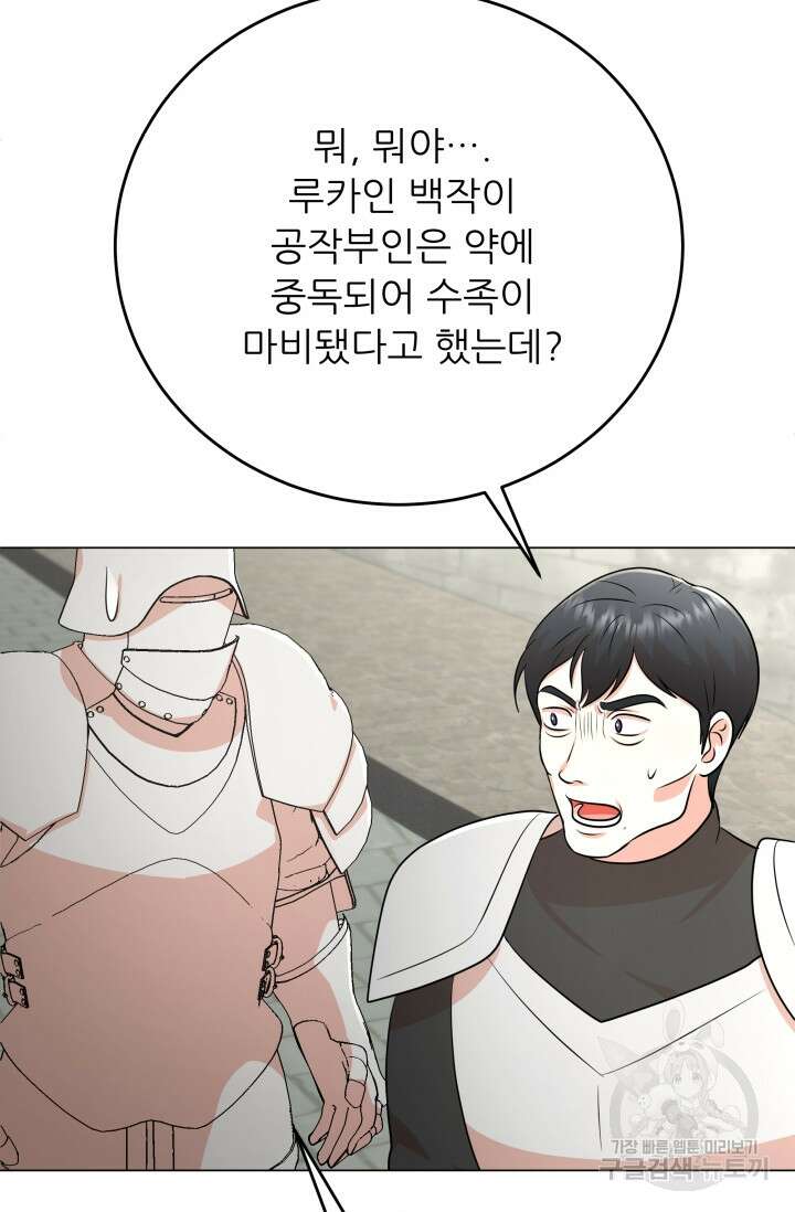악역도 귀찮아서 101화 39
