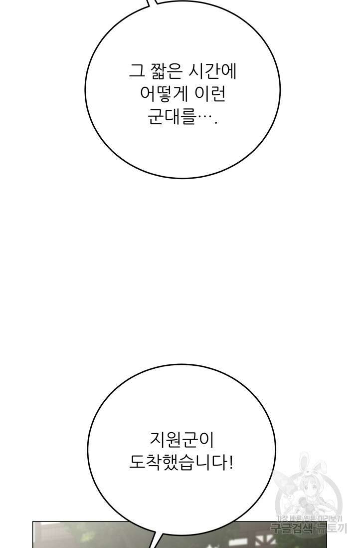 악역도 귀찮아서 101화 40