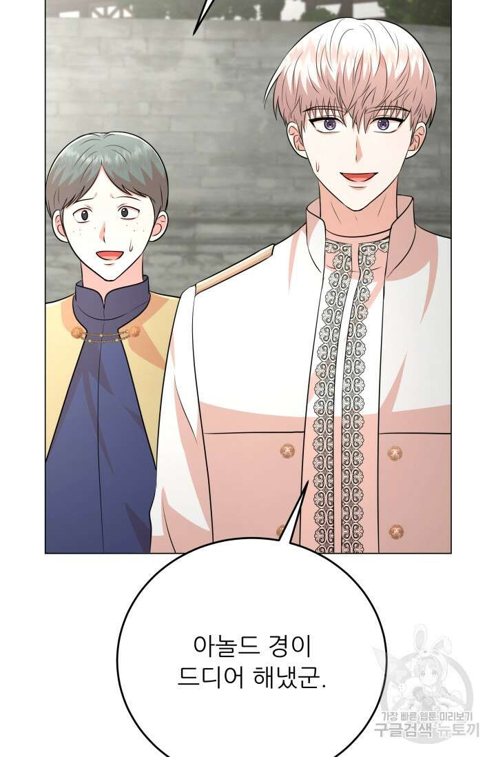 악역도 귀찮아서 101화 41