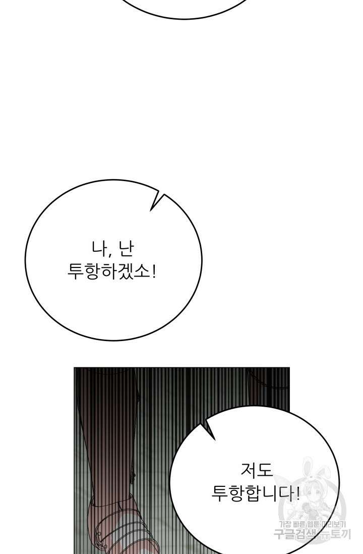 악역도 귀찮아서 101화 42