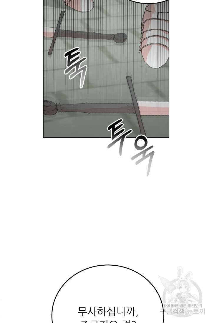 악역도 귀찮아서 101화 43