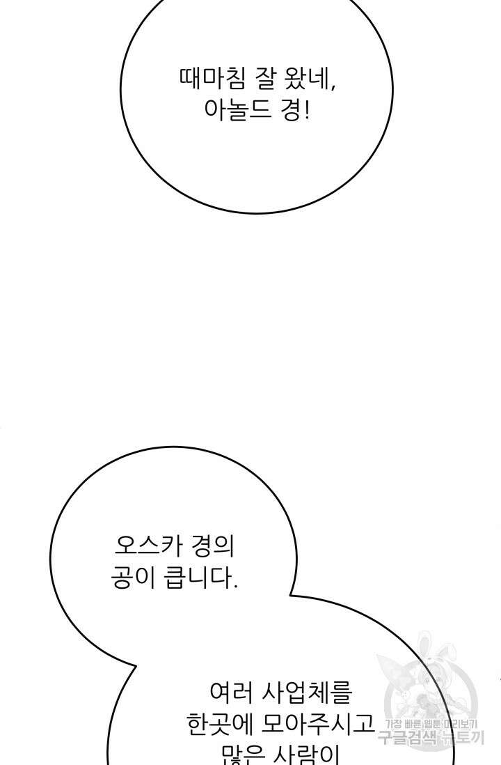 악역도 귀찮아서 101화 45