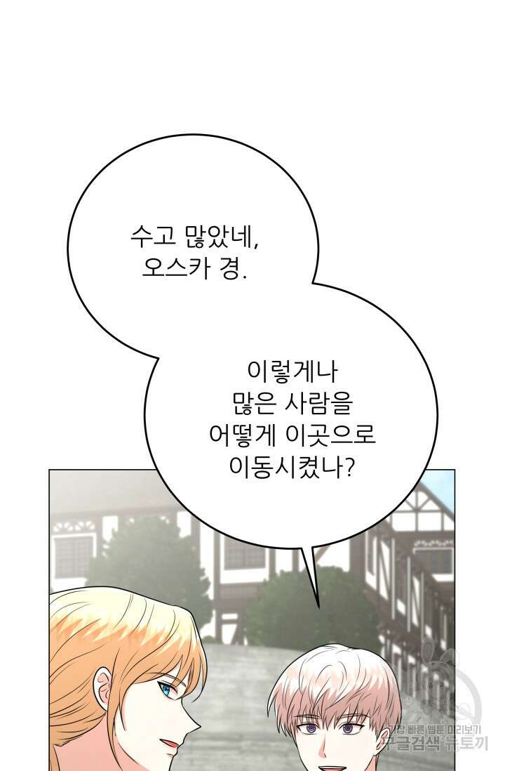 악역도 귀찮아서 101화 47