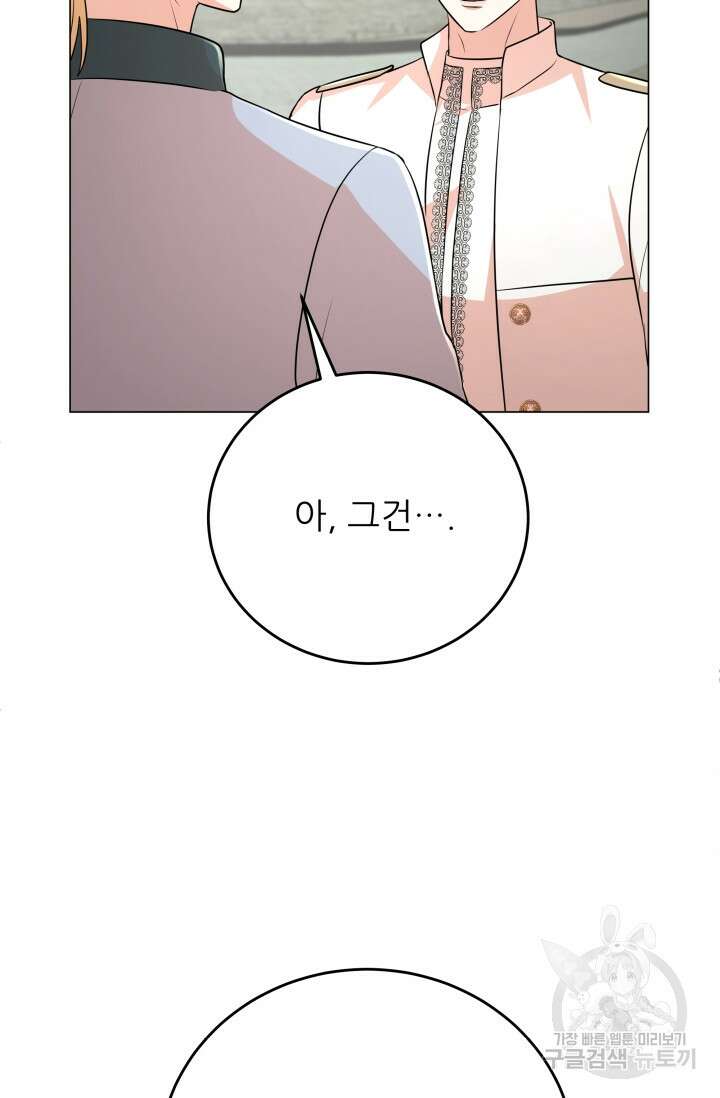 악역도 귀찮아서 101화 48