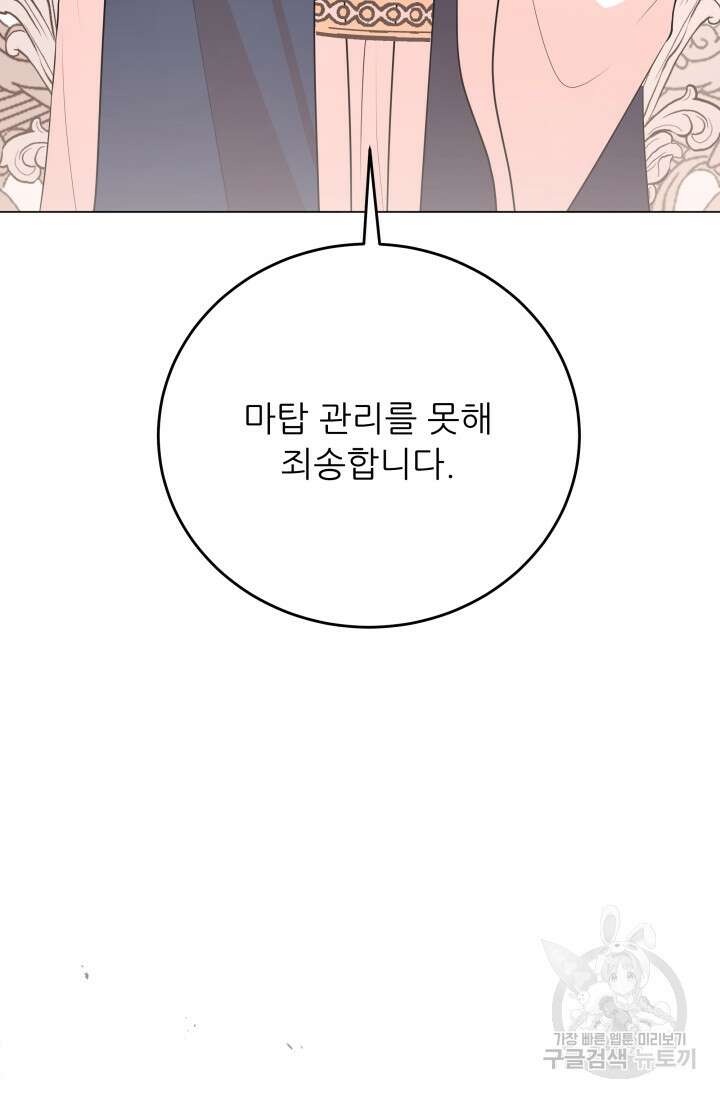악역도 귀찮아서 101화 52
