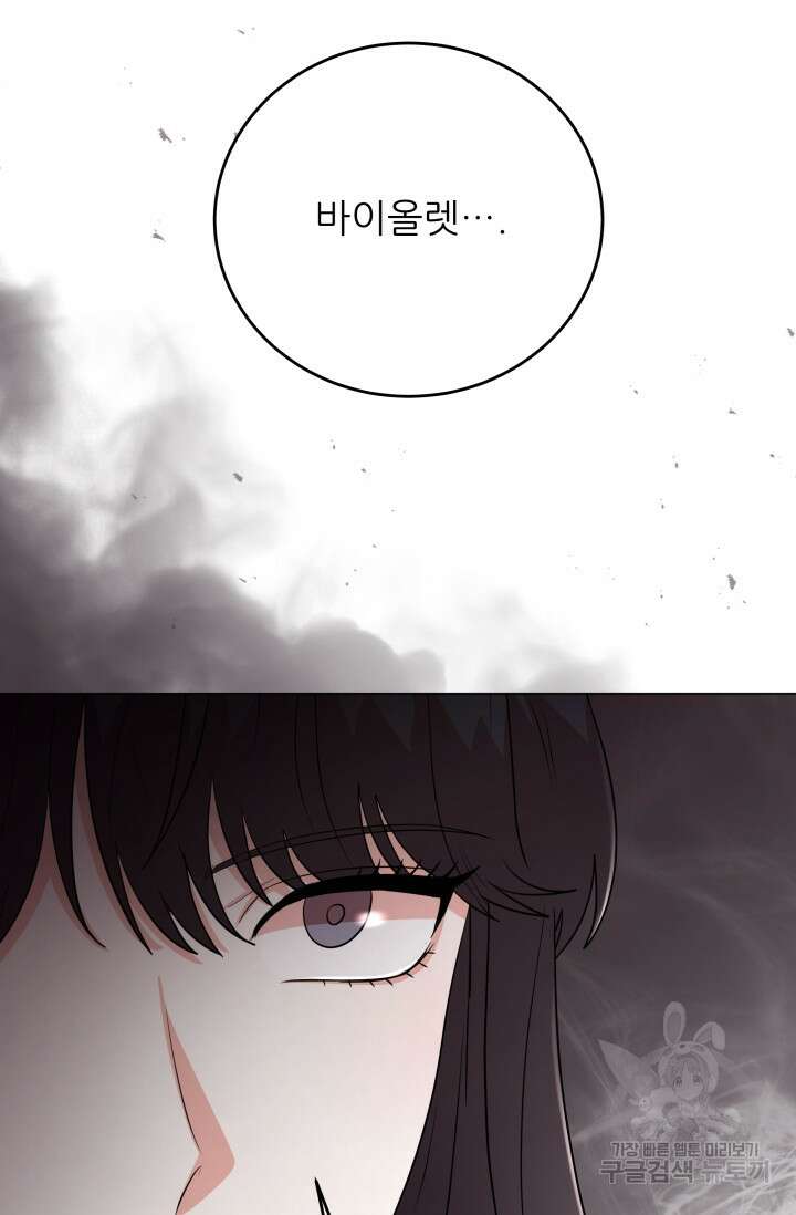 악역도 귀찮아서 101화 53