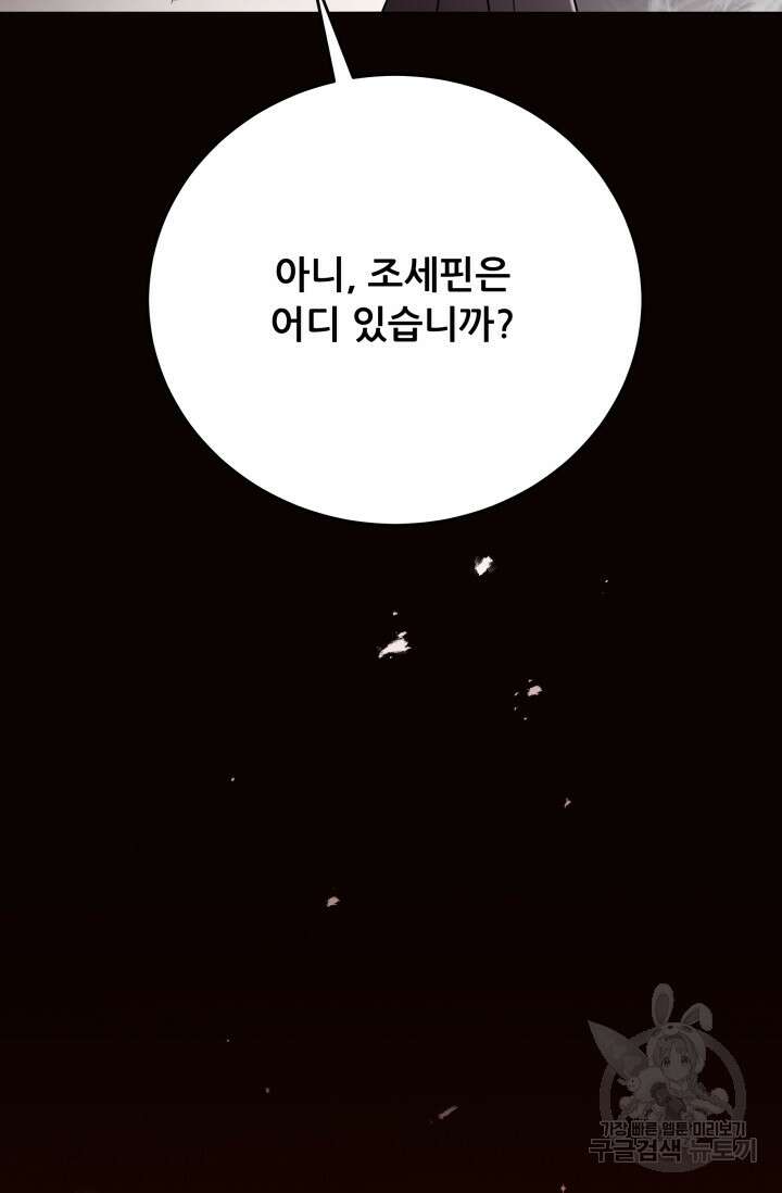 악역도 귀찮아서 101화 54