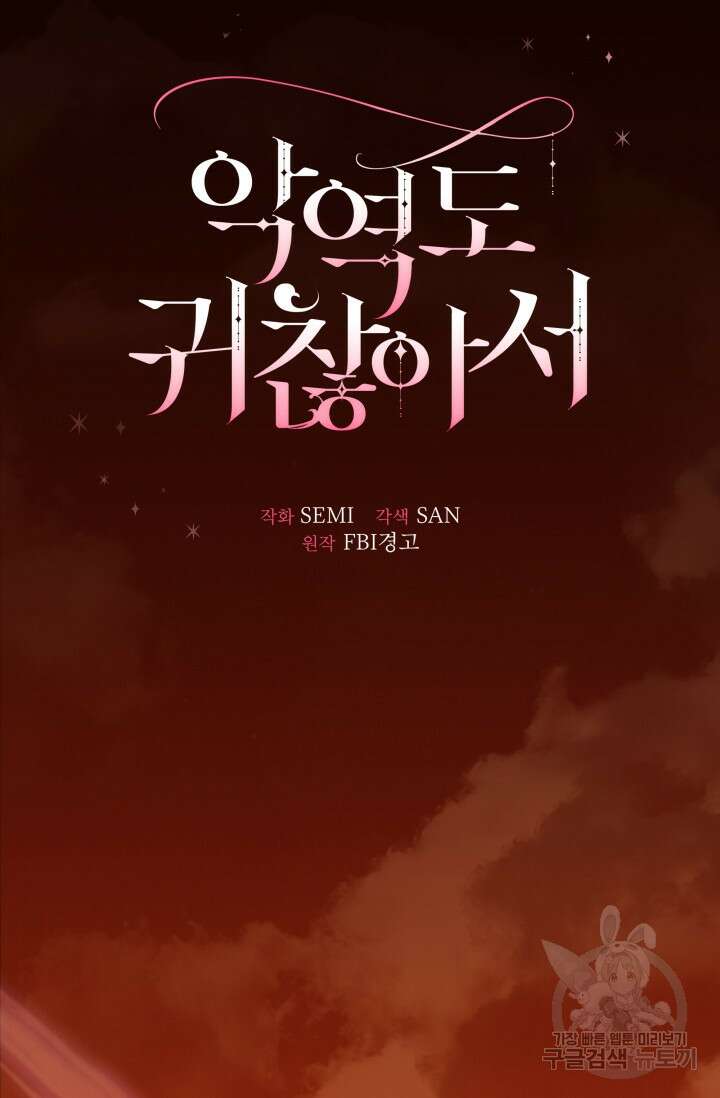 악역도 귀찮아서 101화 55
