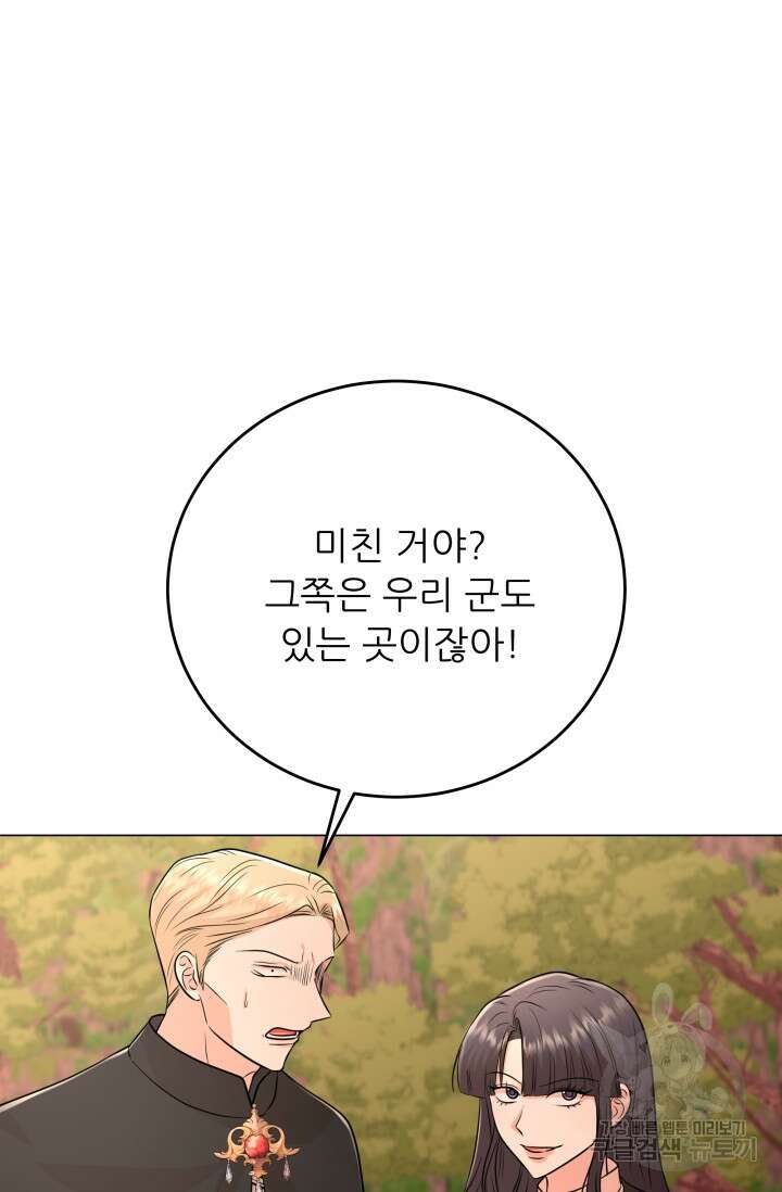 악역도 귀찮아서 101화 61