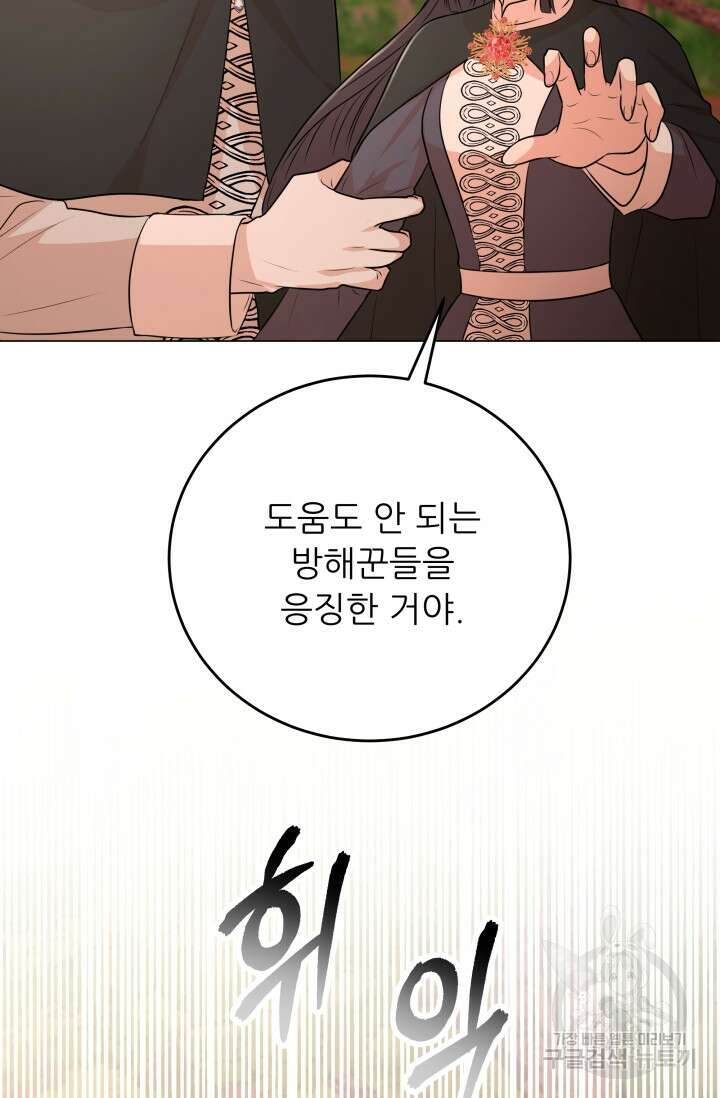 악역도 귀찮아서 101화 62