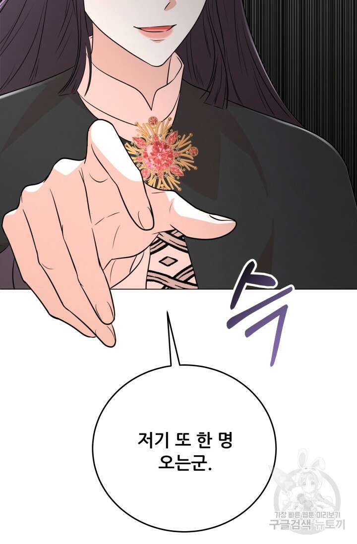 악역도 귀찮아서 101화 67