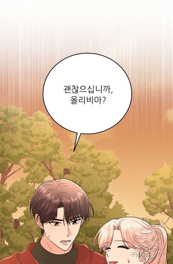 악역도 귀찮아서 101화 74
