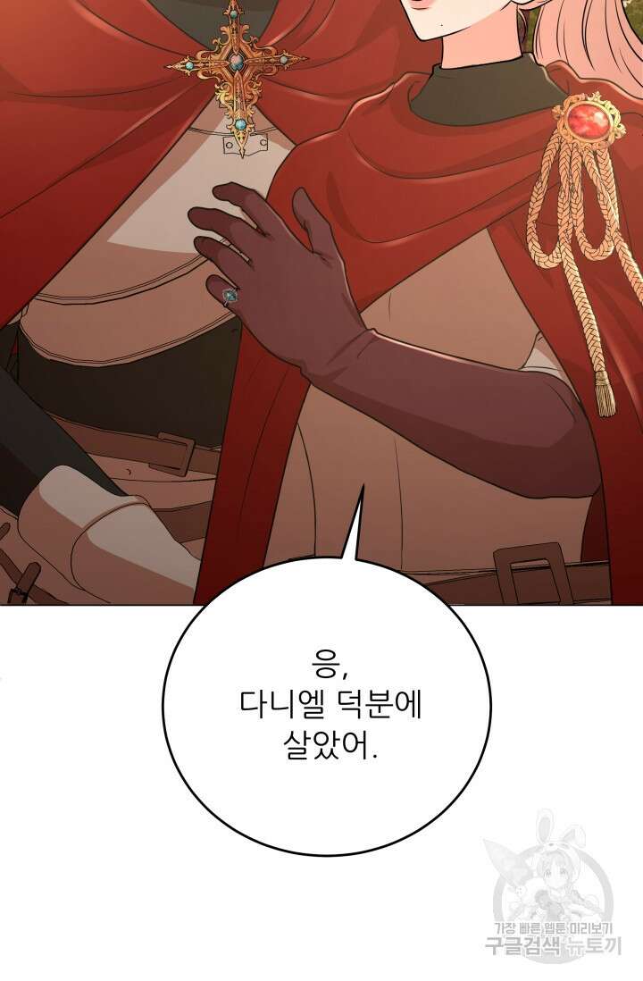 악역도 귀찮아서 101화 75