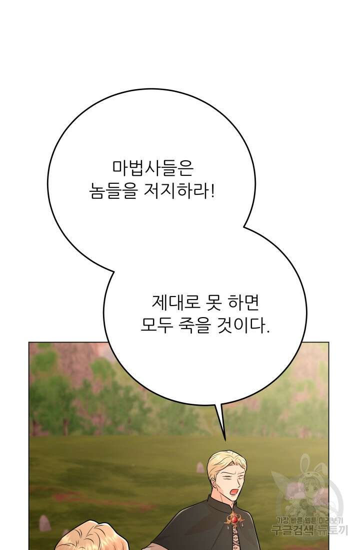 악역도 귀찮아서 101화 76