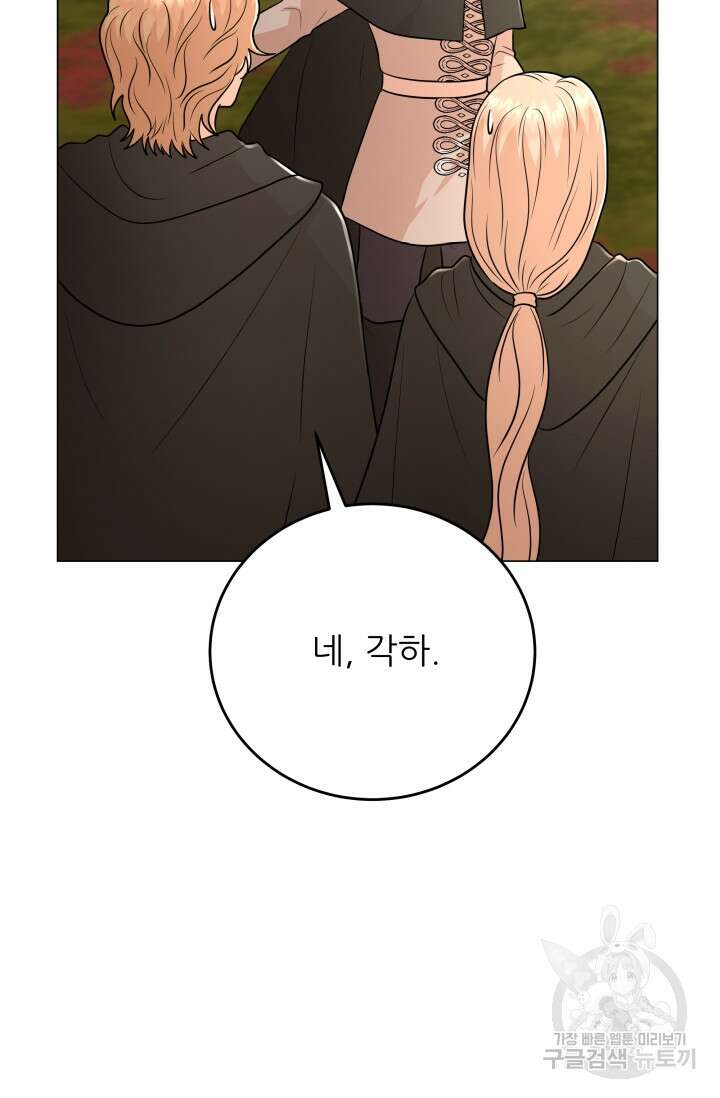 악역도 귀찮아서 101화 77