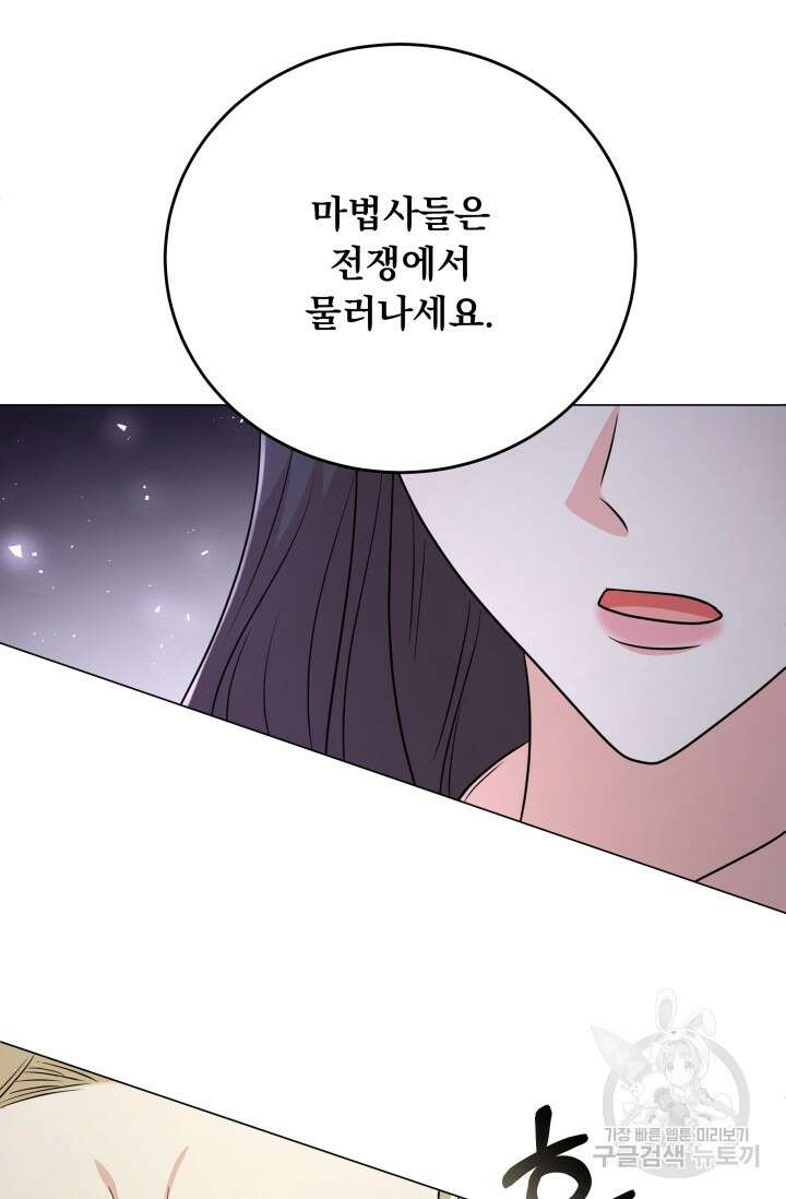악역도 귀찮아서 101화 78