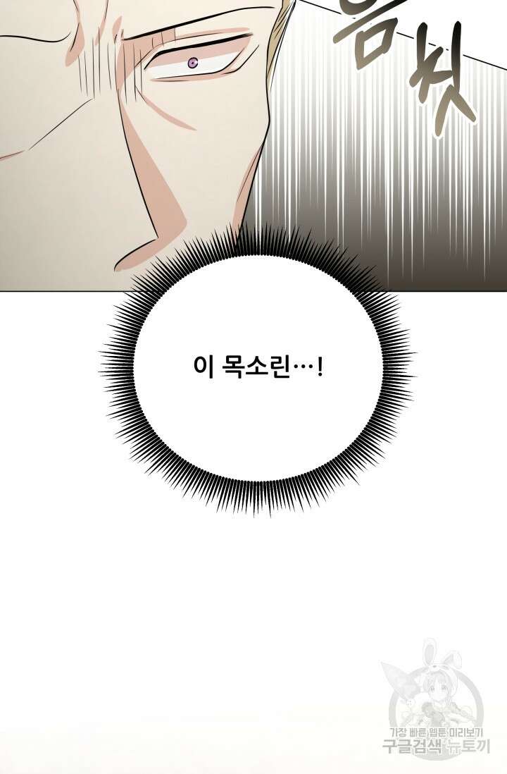 악역도 귀찮아서 101화 79