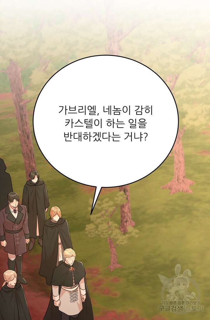 악역도 귀찮아서 101화 80