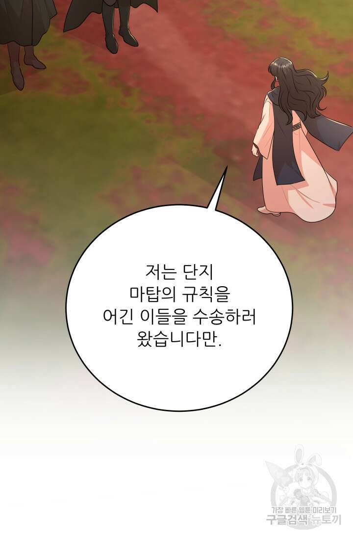 악역도 귀찮아서 101화 81