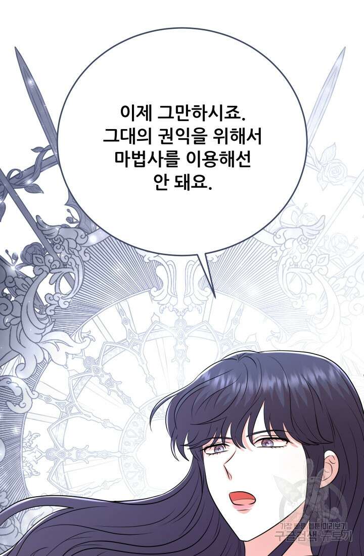 악역도 귀찮아서 101화 82