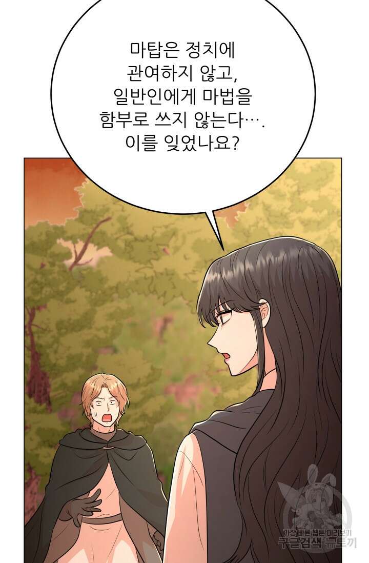 악역도 귀찮아서 101화 84