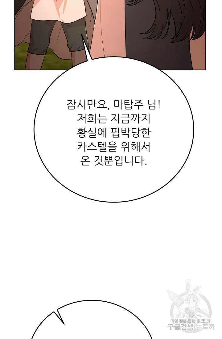 악역도 귀찮아서 101화 85