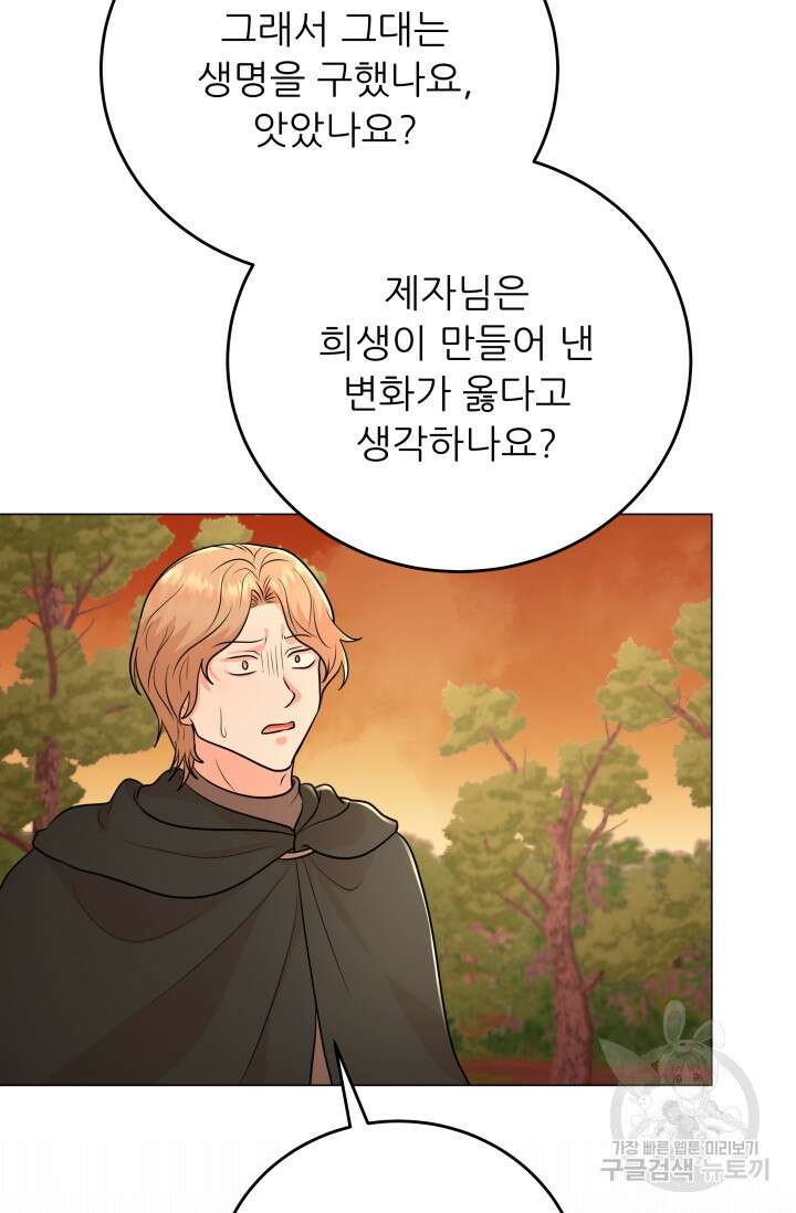 악역도 귀찮아서 101화 86