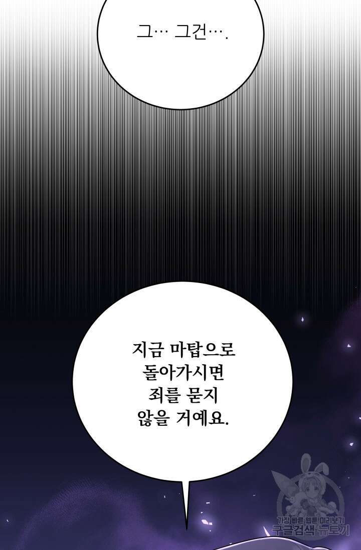 악역도 귀찮아서 101화 87