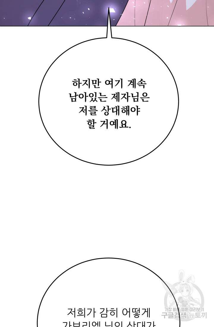 악역도 귀찮아서 101화 89
