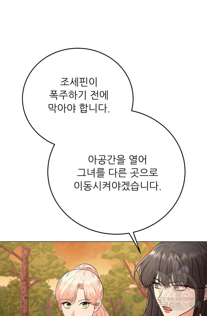 악역도 귀찮아서 101화 94