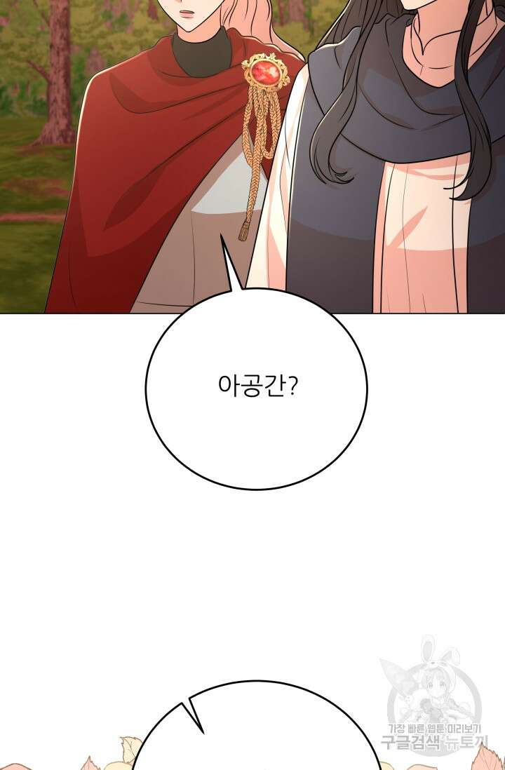 악역도 귀찮아서 101화 95