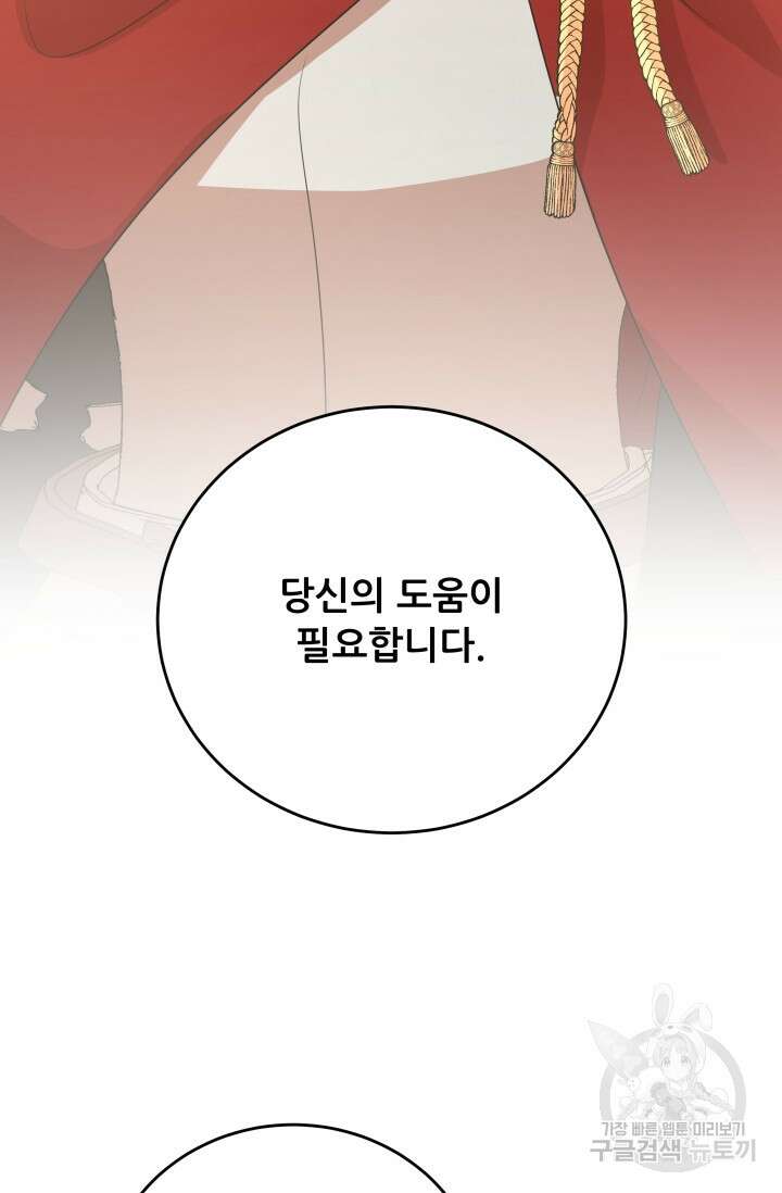 악역도 귀찮아서 101화 97